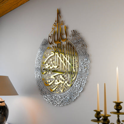 Ayatul Kursi Shiny Metal Islamic Wall Art in Multicolors