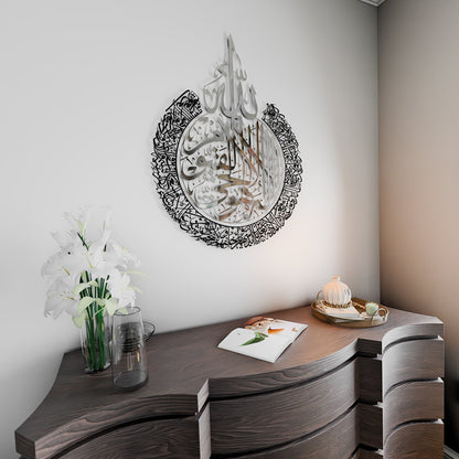 Ayatul Kursi Shiny Metal Islamic Wall Art in Multicolors