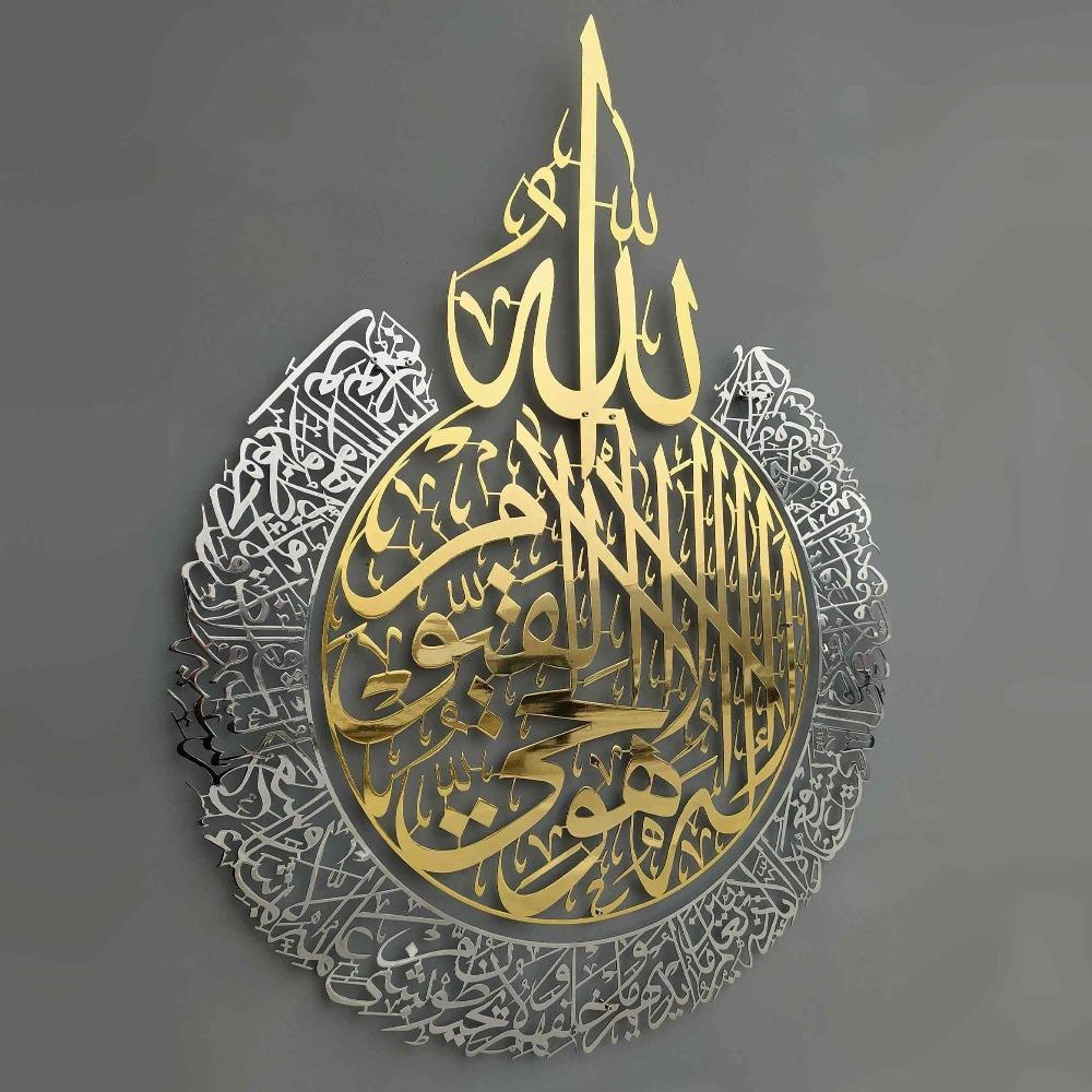 Ayatul Kursi Shiny Metal Islamic Wall Art in Multicolors